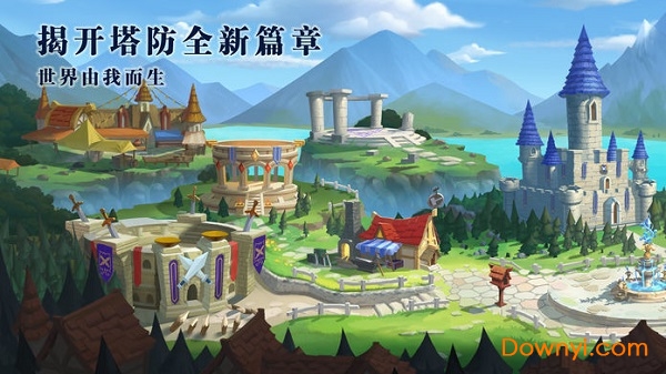 塔防冲突无限金币版 游戏截图